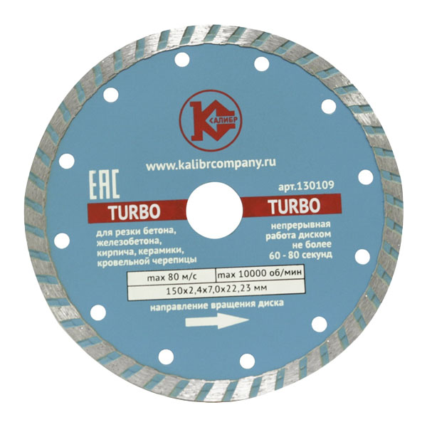 Алмазный диск Калибр-turbo 150х22 мм Алмазный диск Калибр-turbo 150х22 мм