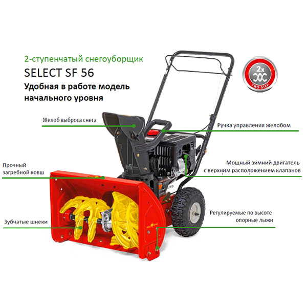 Снегоуборочная машина Wolf Garten Select SF 56 Снегоуборочная машина Wolf Garten Select SF 56