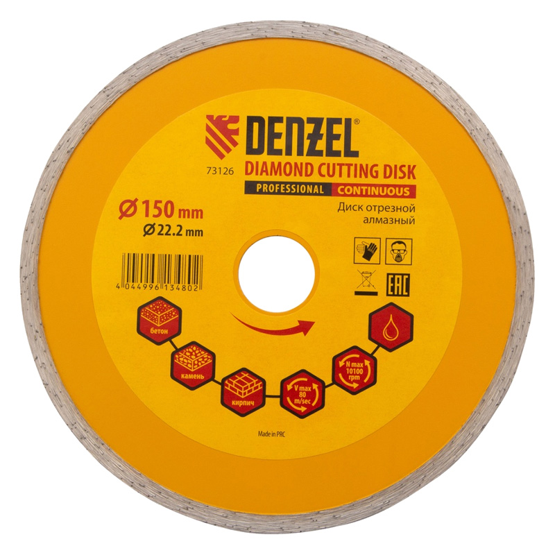 Алмазный диск Denzel 150х22,2 мм (сплошной мокрое резание) Алмазный диск Denzel 150х22,2 мм (сплошной мокрое резание)