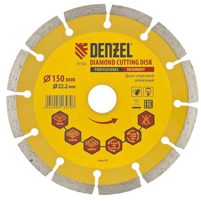 Алмазный диск Denzel 150х22,2 мм (сегментный сухое резание) Алмазный диск Denzel 150х22,2 мм (сегментный сухое резание)