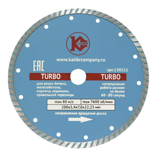 Алмазный диск Калибр-turbo 200х22 мм Алмазный диск Калибр-turbo 200х22 мм