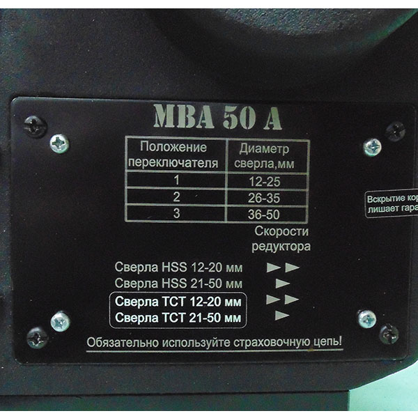 Станок на магнитном основании с автоматической подачей МВА-50 Станок на магнитном основании с автоматической подачей МВА-50