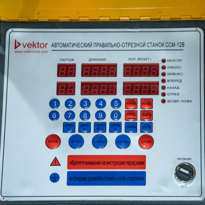 Правильно-отрезной станок VEKTOR CCM-12В с электронным блоком управления Правильно-отрезной станок VEKTOR CCM-12В с электронным блоком управления