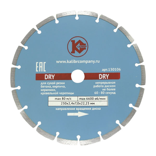 Алмазный диск Калибр-Dry 230х22 мм Алмазный диск Калибр-Dry 230х22 мм