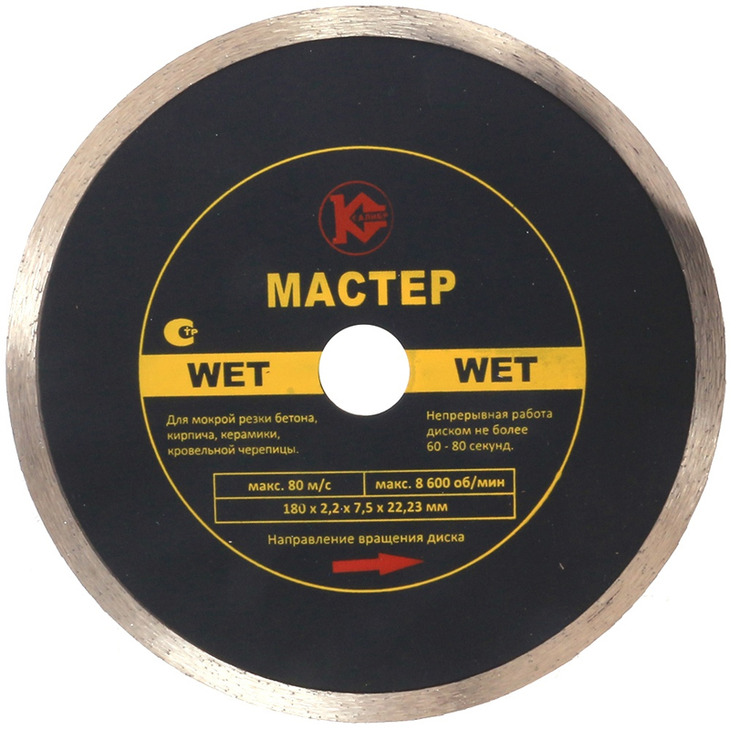 Алмазный диск Калибр-Мастер Wet 180х22 мм Алмазный диск Калибр-Мастер Wet 180х22 мм