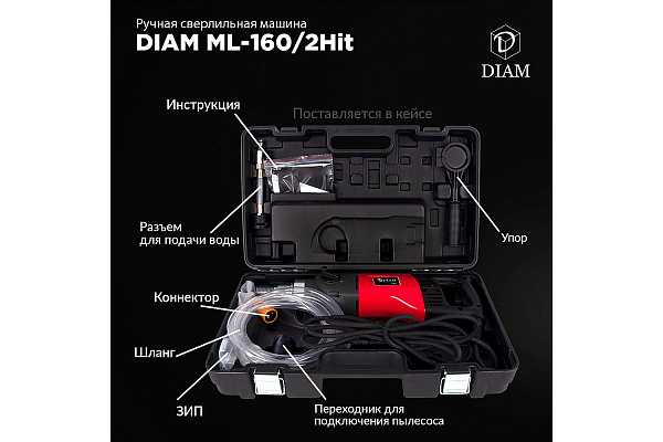 Алмазная дрель DIAM ML-160/2 Hit LC с микроударом 620088 Алмазная дрель DIAM ML-160/2 Hit LC с микроударом 620088