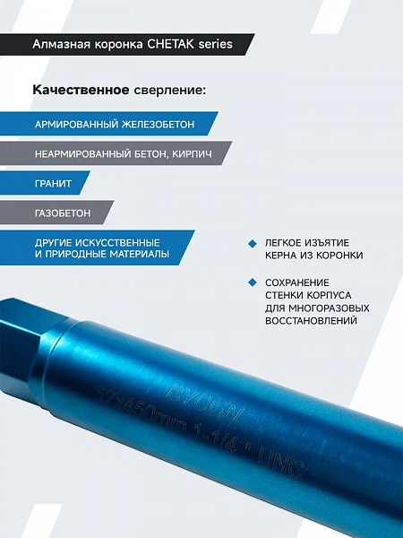 Алмазная коронка BYCON CHETAK 47х450 мм Алмазная коронка BYCON CHETAK 47х450 мм