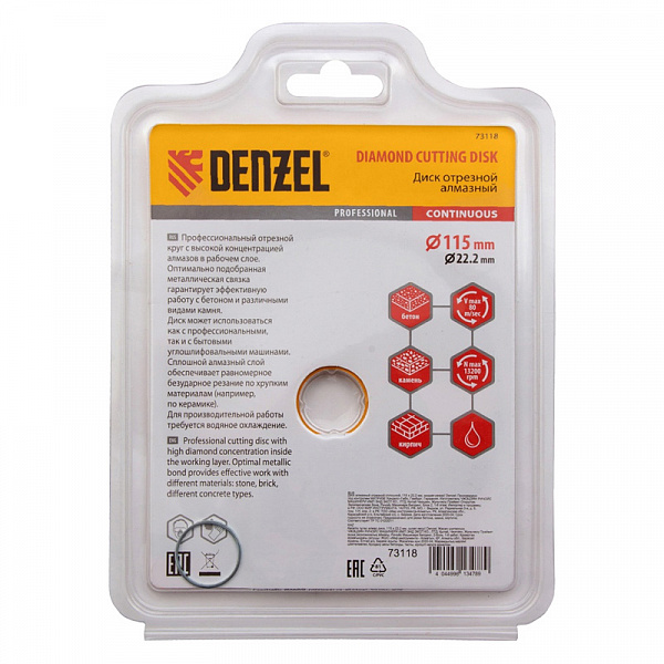 Алмазный диск Denzel 115х22,2 мм (сплошной мокрое резание) Алмазный диск Denzel 115х22,2 мм (сплошной мокрое резание)